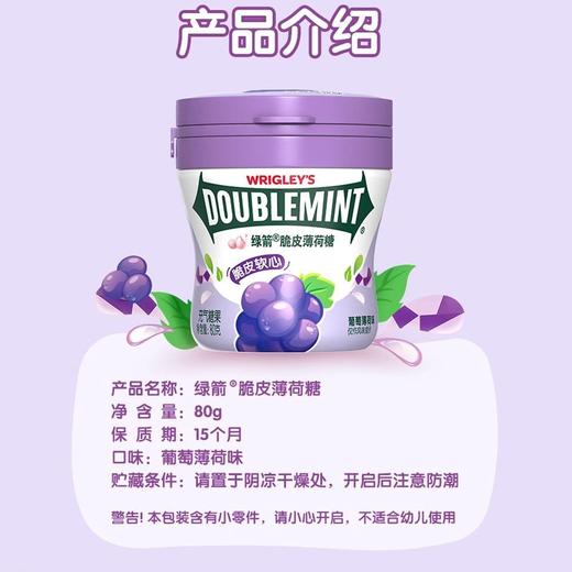 绿箭 葡萄薄荷味脆皮软心脆皮薄荷糖 80g/瓶 商品图1