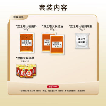 双之嗒正宗重庆老火锅底料套装 一斤底料 二斤红油 油碟 线下门店同款 /粮油调味 /调味品 /火锅底料/蘸料 商品图1