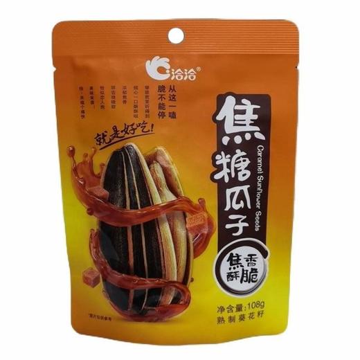 洽洽焦糖瓜子熟制葵花籽 108g/袋 商品图0