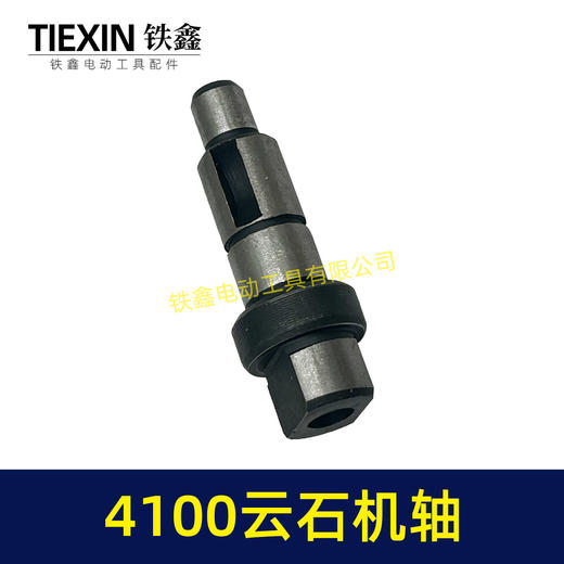【货号00871】4100云石机轴切割机输出轴石材切割机配件 商品图6