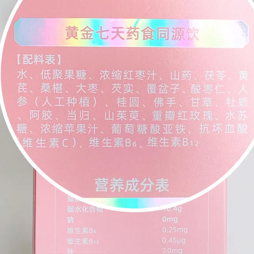颐膳师黄金七天14支 商品图3