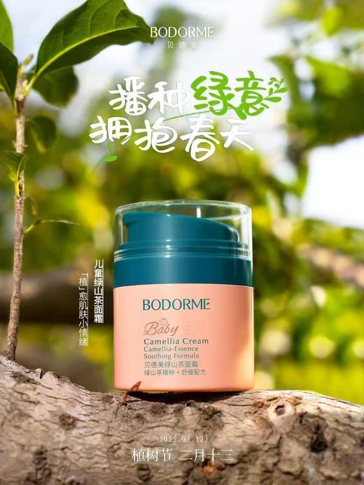 贝德美绿山茶面霜 商品图2