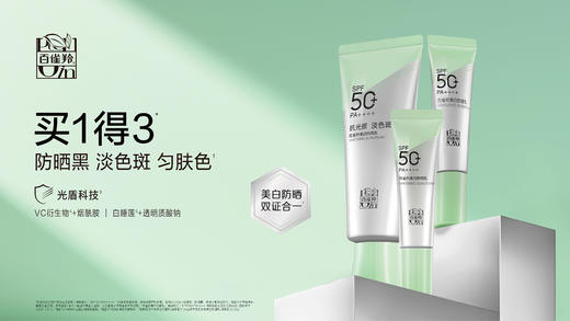百雀羚美白防晒乳促销装 商品图1