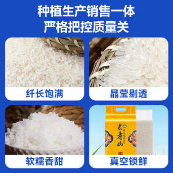 长寿山 寒地有机稻香米10斤 东北大米  真空包装 2024年新米 有机大米 /粮油调味 /米 /稻花香米 商品图2