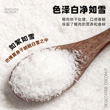 声歌里  烘焙原料进口椰蓉椰丝210g奶油小方糕点面包蛋糕椰丝球装饰原料 /粮油调味 /烘焙原料 /烘焙馅料 商品图1