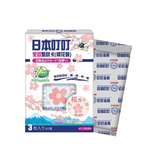 日本叮叮全效驱蚊卡樱花香天然驱蚊成分PMD-3枚装 商品图0