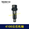 【货号00871】4100云石机轴切割机输出轴石材切割机配件 商品缩略图5