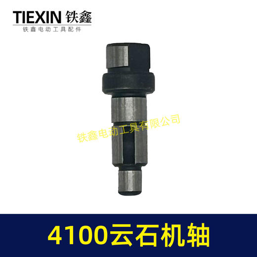 【货号00871】4100云石机轴切割机输出轴石材切割机配件 商品图5