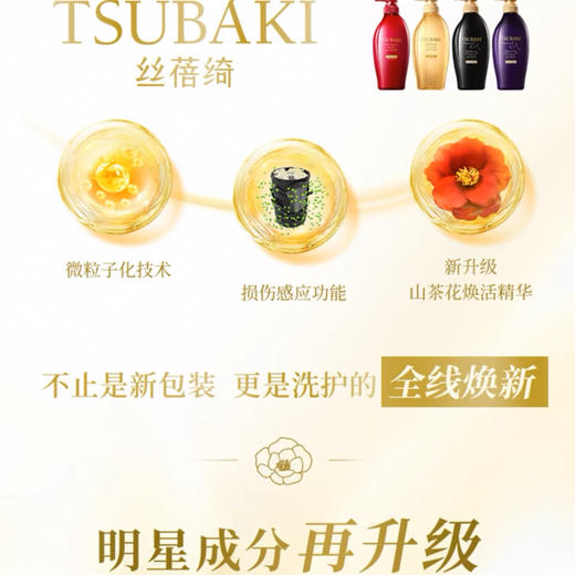 日本TSUBAKI丝蓓绮洗发水/护发素-450ml（多款可选） 商品图8