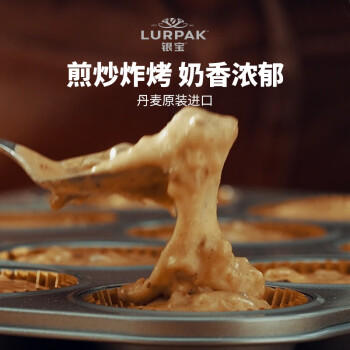 lurpak银宝咸味黄油粒60g 原味丹麦进口发酵动物黄油牛排烘焙 /粮油调味 /奶酪黄油 /黄油 商品图4