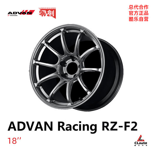 ADVAN RZ-F2 锻造轮圈 N 18 5*100/112/114.3/120 日本进口 ADVAN 中国总代理 No.250511 商品图0