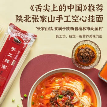 良工坊手工挂面300g拉面线面面条营养拉面挂面空心挂面礼盒独立小包装 /粮油调味 /挂面 /传统挂面 商品图0