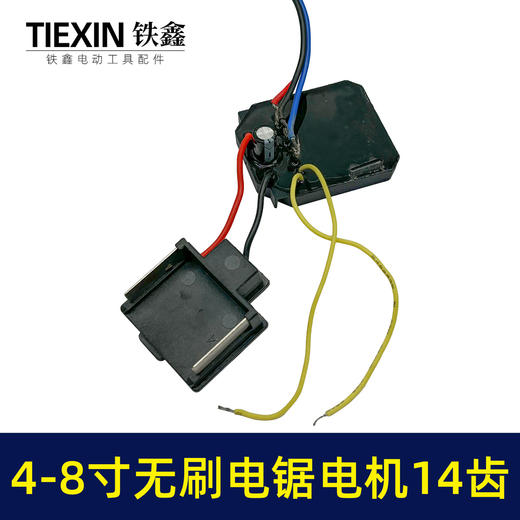 【货号05045】大功率4寸6寸8寸无刷电链锯电机总成带插脚单手锯电机 商品图2