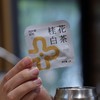 「桂花白茶」饼干茶，一次一袋，好茶焖着喝（40袋*2g） 商品缩略图2