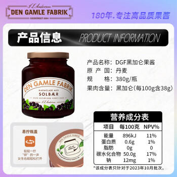 DEN GAMLE FABRIK(DGF)丹麦进口 黑加仑果肉果酱380g面包搭档早餐伴侣0脂肪 /粮油调味 /调味品 /西式酱料 商品图1