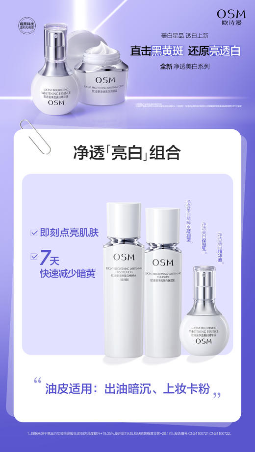 欧诗漫净透美白精华液（新） 商品图4