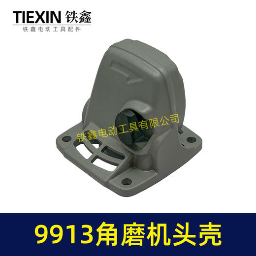 【货号05891】配华丽100角磨机头壳滚针头壳9523B角磨机头壳9913角磨机头壳 商品图5