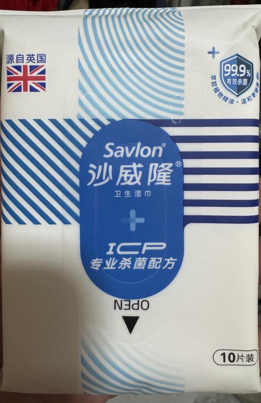 沙威隆消毒湿巾10片装/包*8包 商品图0