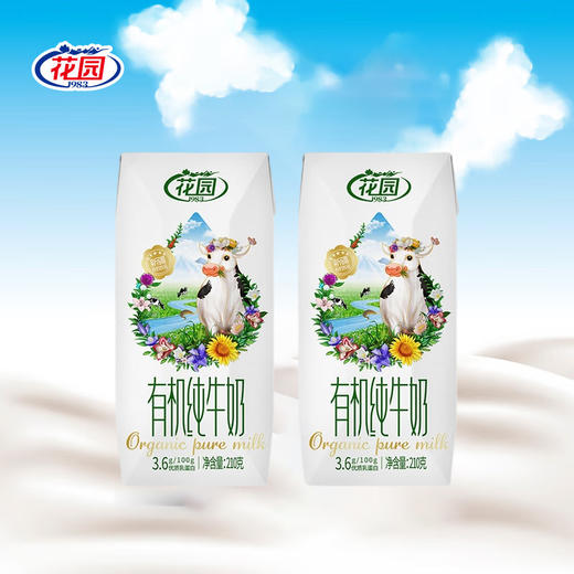 【有机】花园有机纯牛奶210克*12【礼盒】（保质期到26年3月） 商品图2