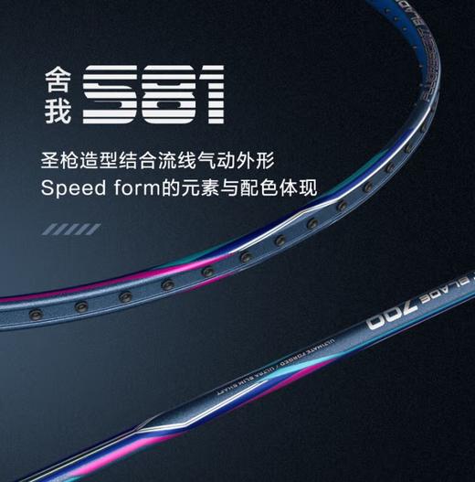 李永波LYB 羽毛球拍单拍全碳素进攻专业超轻5U 舍我S81 商品图4