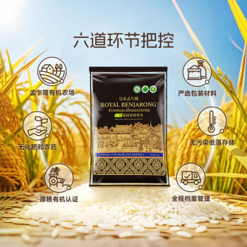 孟乍隆皇家 有机泰国茉莉香米 大米20斤(5kg*2) 新米 原装进口 长粒米 /粮油调味 /米 /泰国香米 商品图0