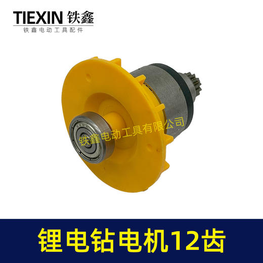 【货号04969】21V无刷锂电钻电机4810锂电钻转子12齿充电钻马达充电钻电机 商品图2