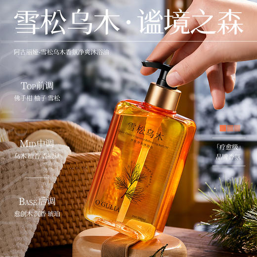 【香水级沐浴】阿古丽娅雪松乌木香氛净爽沐浴油 专利成分 疗愈香氛 肌肤水润 洗出少女肌 300ml 商品图4
