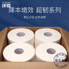 缘爱大盘纸2层560克*12卷酒店厕所大盘纸卫生纸巾厕纸源头直发包邮 /家庭清洁/纸品 /清洁纸品 /卷纸 商品缩略图2