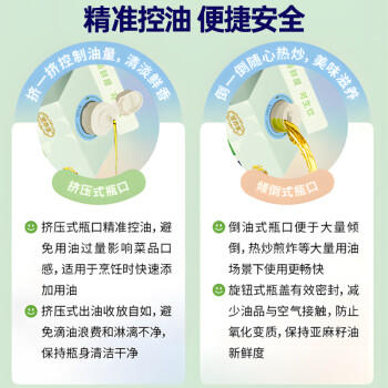 福临门食用油亚麻籽油 营养家低温冷榨有机亚麻籽油500mL 适合儿童宝宝 /粮油调味 /食用油 /其他油 商品图6