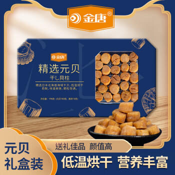 金唐元贝180g 精选干贝瑶柱海鲜礼盒煲汤食材产地大连 礼品送长辈 /粮油调味 /南北干货 /组合干货 商品图6
