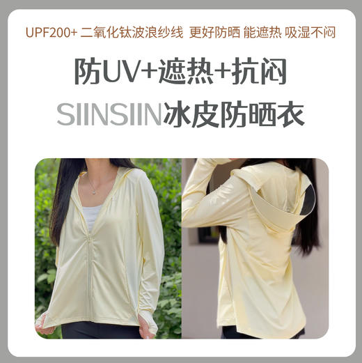 SINSIN正肩冰皮防晒衣6.0air 商品图0
