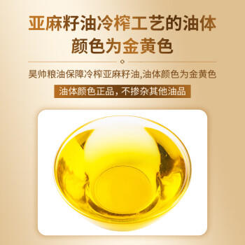 昊帅【保真亚麻籽油】一级冷榨亚麻籽油纯正宁夏家用食用油2.5L正品 /粮油调味 /食用油 /亚麻籽油/火麻油 商品图5