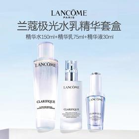 【控油淡斑 极光焕白精华水乳三件套！】LANCÔME兰蔻净澈焕肤双重精华水150ml+兰蔻极光精华乳75ml+兰蔻极光焕白精华液30ml_改善闭口/痘印 透白淡斑 新期效