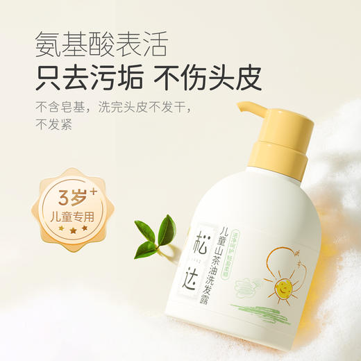 松达儿童洗发水儿380ml专用中大童洗发露氨基酸护发男女孩洗头膏 商品图2