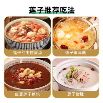 徐百福莲子250g 湘潭一级磨皮去芯白莲 桂圆百合银耳羹甜汤煲汤食材 /粮油调味 /南北干货 /果茎食补干货 商品图4