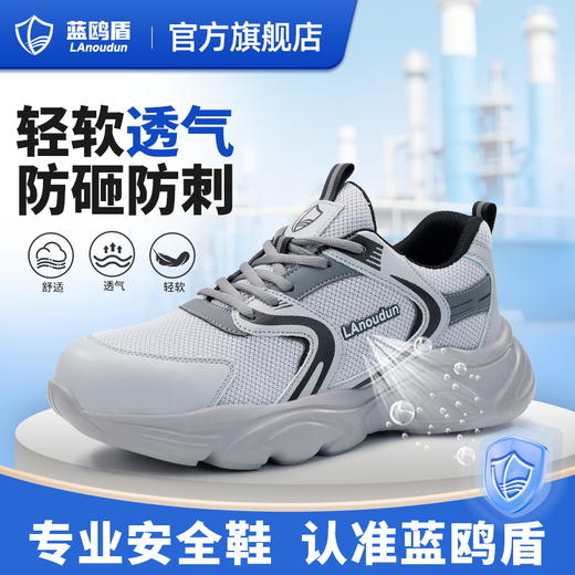 蓝欧盾劳保鞋4.0凯夫拉防刺钢包头防砸防刺穿飞织轻便橡塑气垫轻底安全功能防护鞋 商品图2