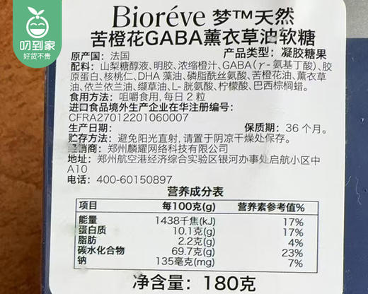法国Biorêve梦天然苦橙花GABA薰衣草油软糖/1瓶（60粒，共180g）生产日期：24年10月补单专用 商品图4