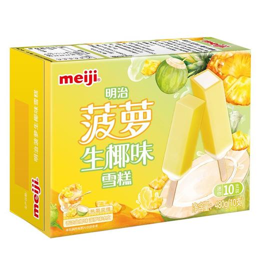 明治 菠萝生椰味雪糕 480g(10支)/盒 商品图1