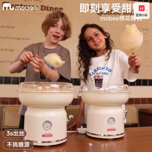【mobee】棉花糖机 商品图0