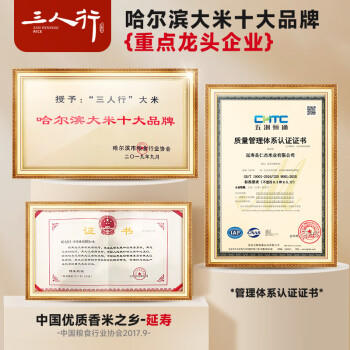 三人行 延寿大米 有机稻香米10斤  真空包装 有机 东北大米 24年新米  /粮油调味 /米 /稻花香米 商品图2