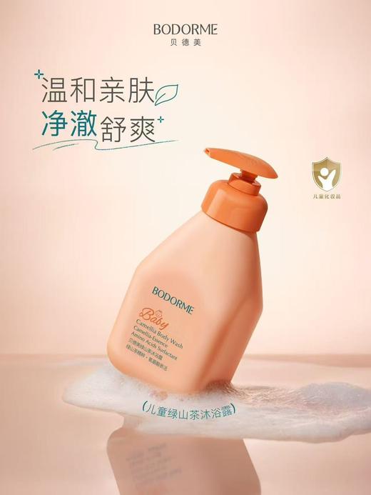 贝德美绿山茶沐浴露 商品图0