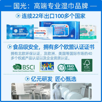 国光 75%酒精湿巾 10抽*10包 杀菌率99.9% 消毒卫生湿纸巾  /家庭清洁/纸品 /清洁纸品 /湿巾 商品图3