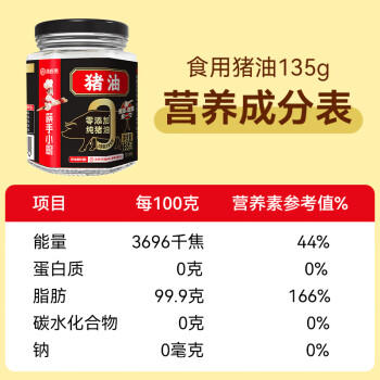 海底捞 食用猪油135g 古法熬制 0添加剂 拌饭食用猪油烘焙 猪油罐 /粮油调味 /食用油 /其他油 商品图1