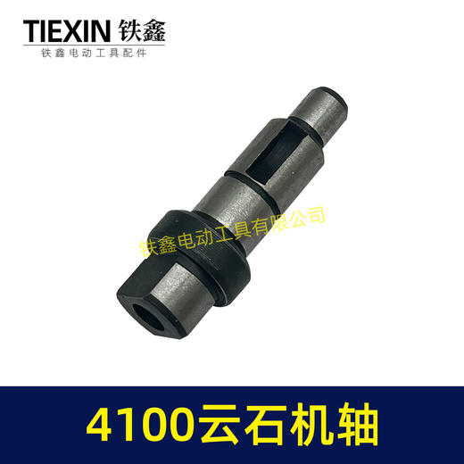【货号00871】4100云石机轴切割机输出轴石材切割机配件 商品图1