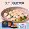 金唐元贝180g 精选干贝瑶柱海鲜礼盒煲汤食材产地大连 礼品送长辈 /粮油调味 /南北干货 /组合干货 商品缩略图2
