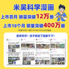 米吴科学漫画·奇妙万象篇【6-12岁】孩子爱看的趣味物化生地启蒙书 商品缩略图1
