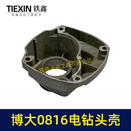 【货号00645】博大0816电钻头壳 16飞机钻铝头壳电钻 商品图3