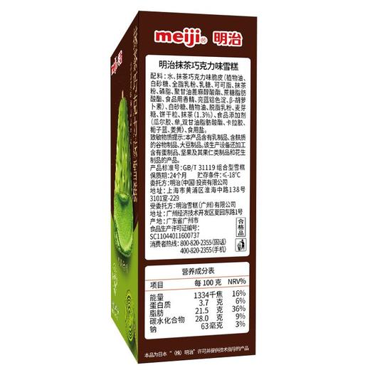 明治 抹茶巧克力味雪糕 140g(4支)/盒 商品图2