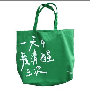 为你写诗 | 焦野绿帆布包 商品图0