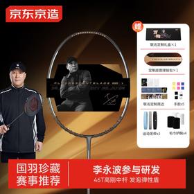 李永波LYB 羽毛球拍单拍全碳素4U高端专业拍 万物W100